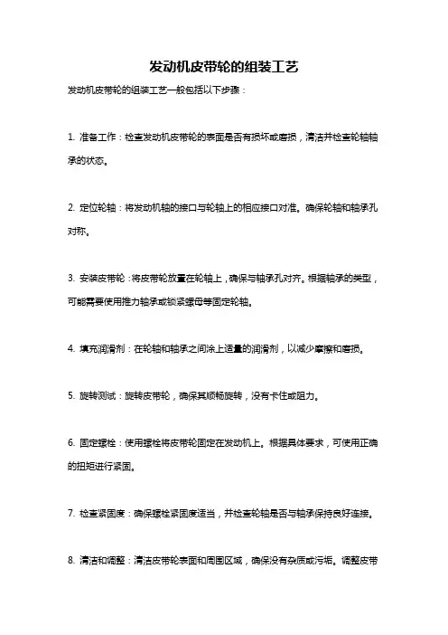 发动机皮带轮的组装工艺