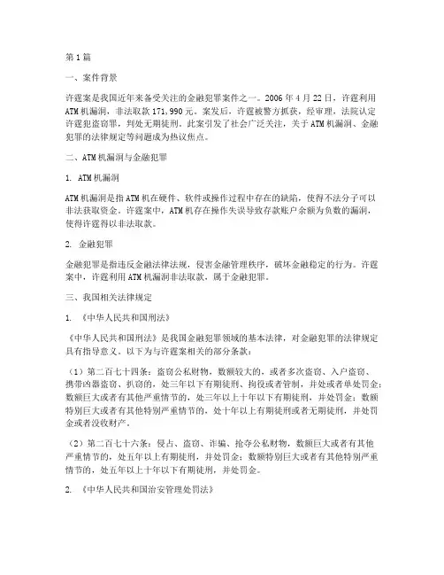 许霆案的法律规定(3篇)