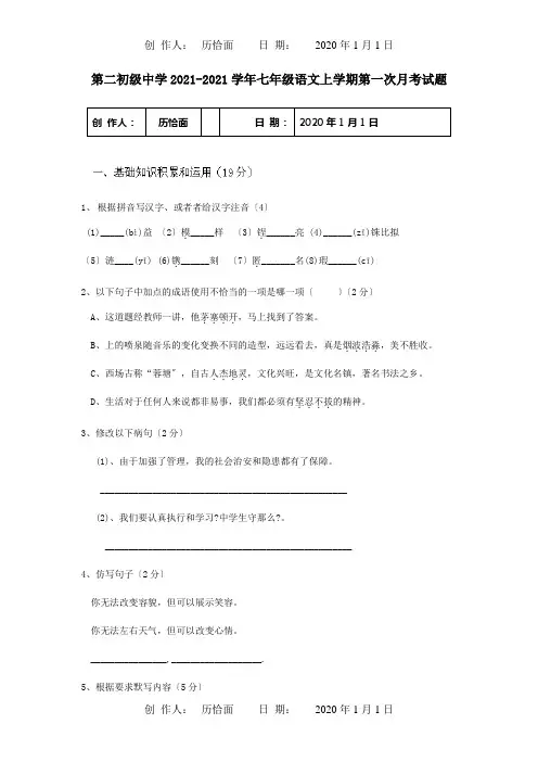 七年级上学期第一次月考试题_2