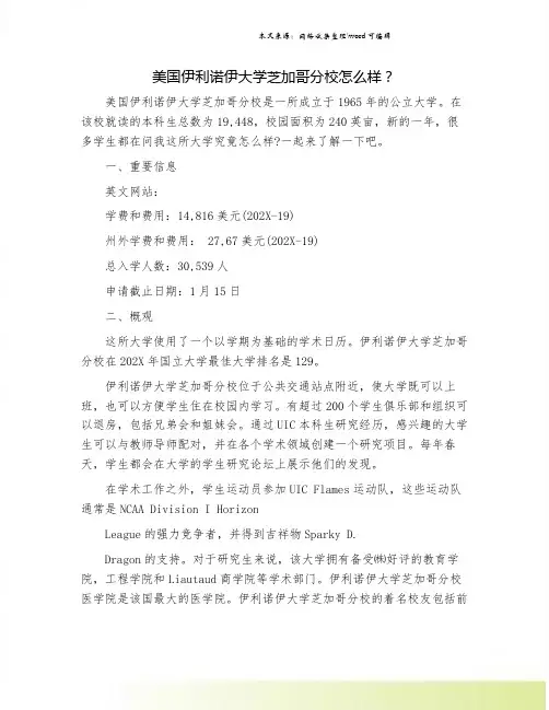 美国伊利诺伊大学芝加哥分校怎么样？