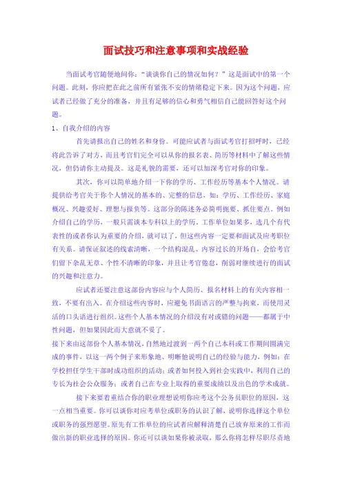 XXXX面试自我介绍技巧和注意事项和实战经验