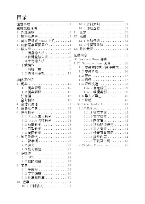好易通电脑辞典无敌V9说明书