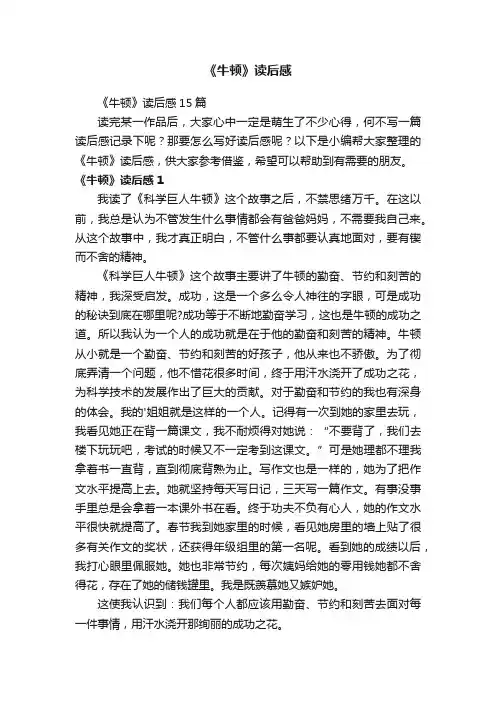 《牛顿》读后感