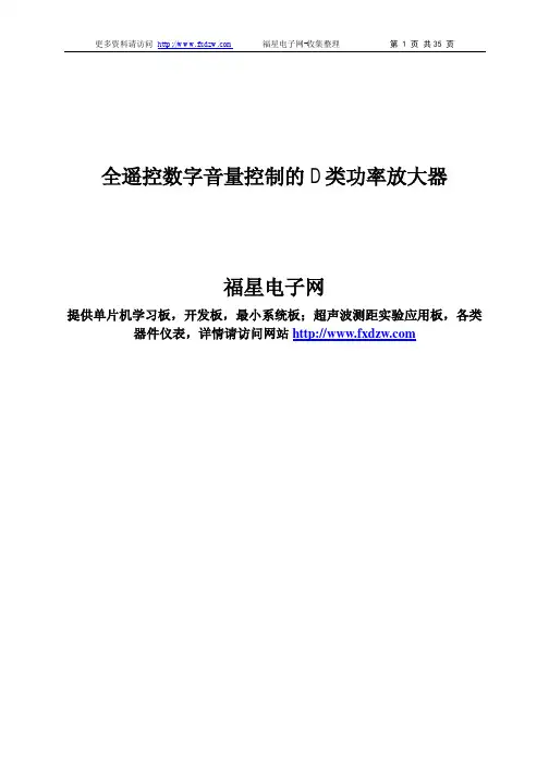 D类功率放大器 4