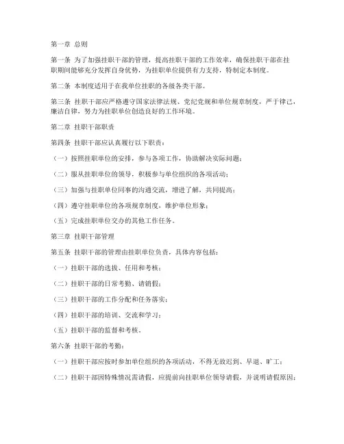 挂职干部日常管理制度