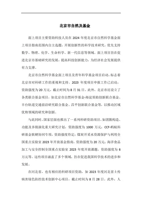 北京市自然及基金
