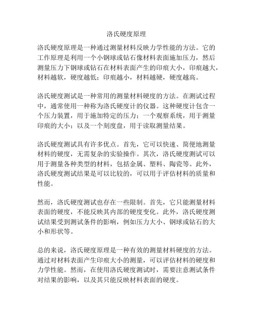 洛氏硬度原理