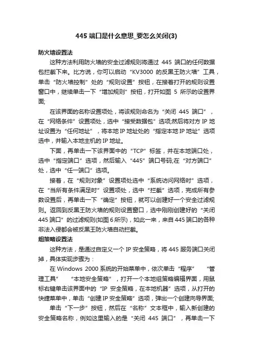 445端口是什么意思_要怎么关闭（3）