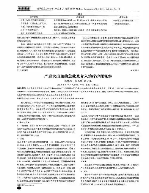 产后大出血的急救及介入治疗护理观察