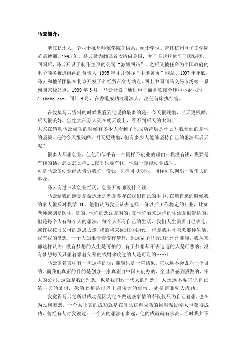 关于马云的感想