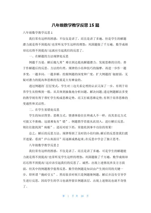 八年级数学教学反思15篇