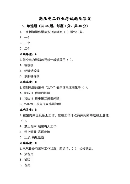 高压电工作业考试题及答案