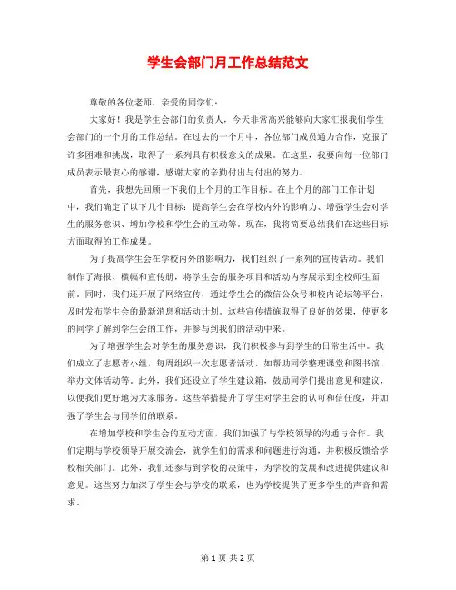学生会部门月工作总结范文
