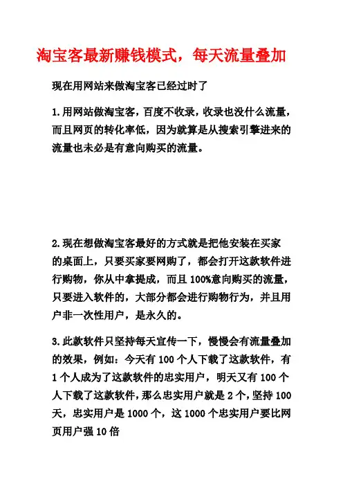 淘宝客最新赚钱模式,让每天流量叠加