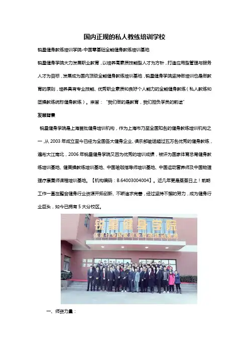 国内正规的私人教练培训学校