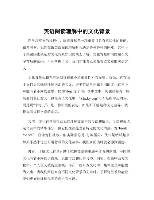 英语阅读理解中的文化背景
