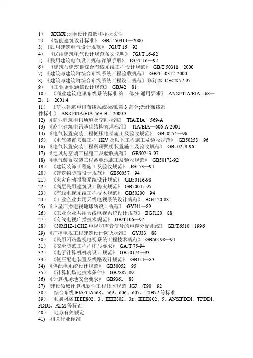 弱电施工依据规范大全