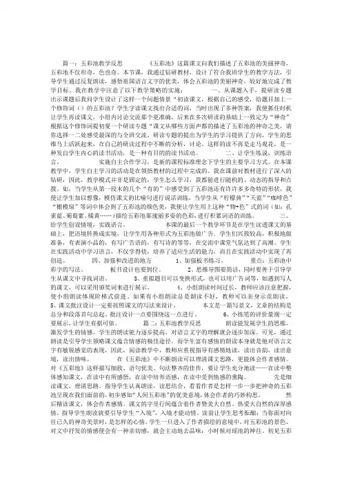 五彩池教学反思
