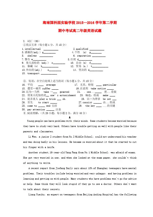 海南省国科园实验学校2015-2016学年高二英语下学期期中试题