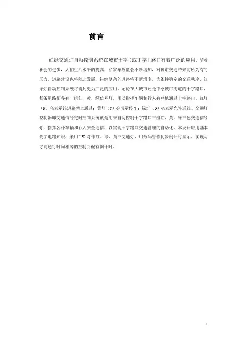 交通信号灯控制器设计