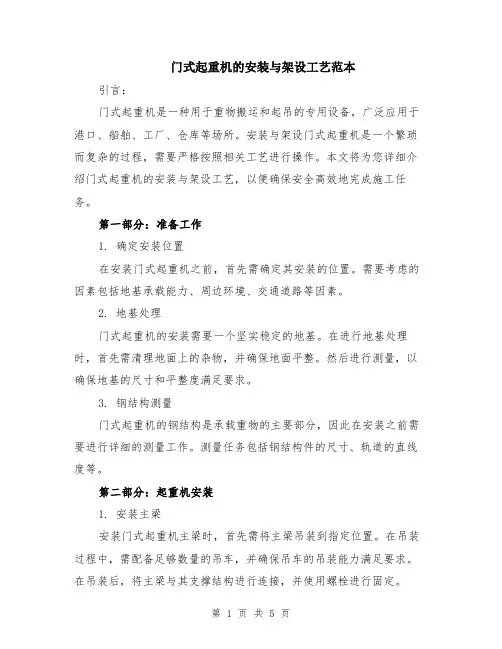 门式起重机的安装与架设工艺范本（2篇）