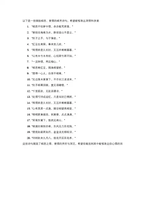 相思 爱情 唯美诗句大全