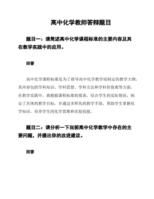 高中化学教师答辩题目