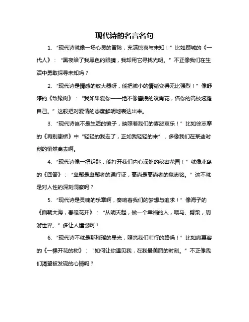 现代诗的名言名句