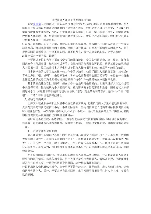 当代年轻人要急于改变的几点通病