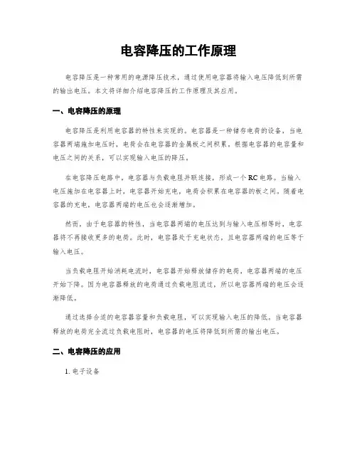 电容降压的工作原理