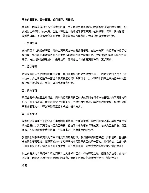 酒店人力资源部经理述职报告