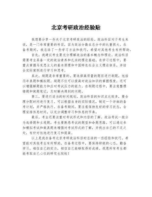 北京考研政治经验贴