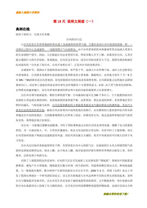 【复习指导】2020八年级语文暑假作业第18天说明文阅读一新人教版
