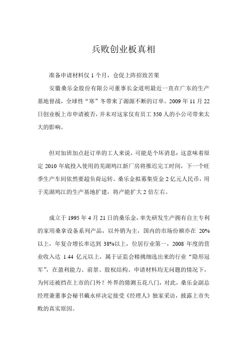 ipo兵败创业板的案例及原因