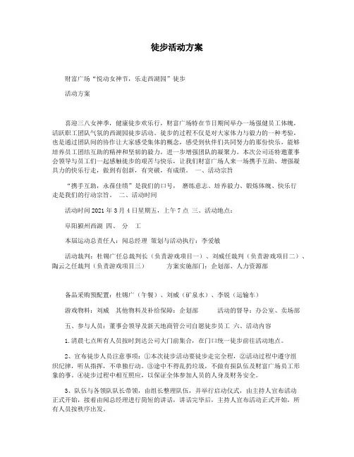 徒步活动方案