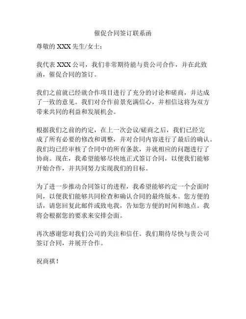 催促合同签订联系函