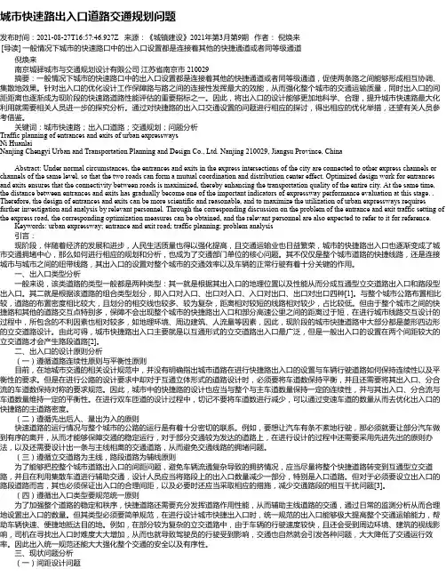 城市快速路出入口道路交通规划问题