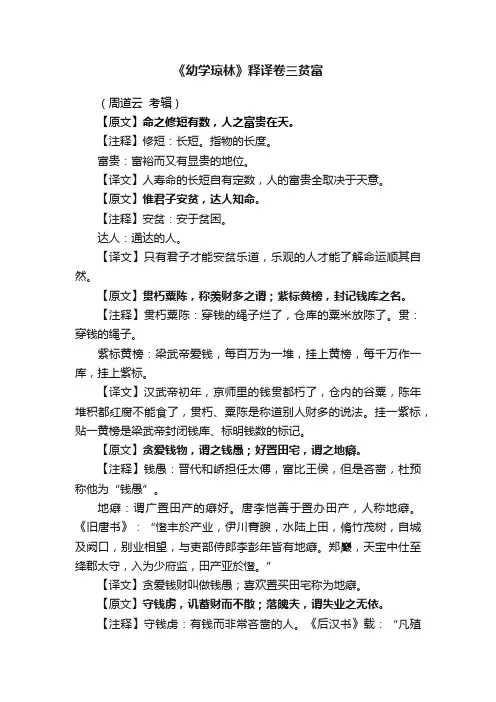 《幼学琼林》释译卷三贫富