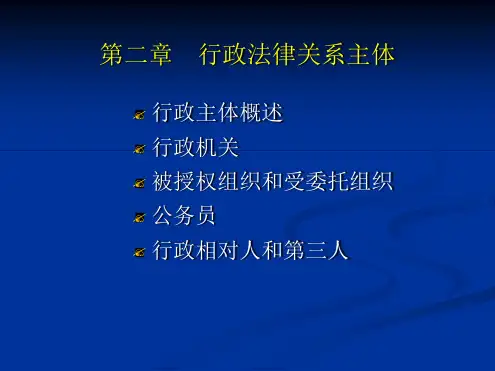 行政法律关系主体