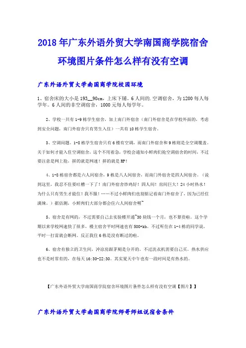 广东外语外贸大学南国商学院宿舍环境图片条件怎么样有没有空调