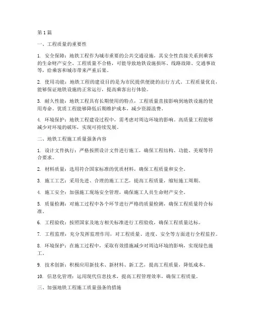 地铁工程施工质量强条(3篇)