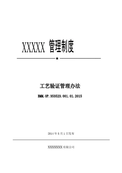 工艺验证管理办法