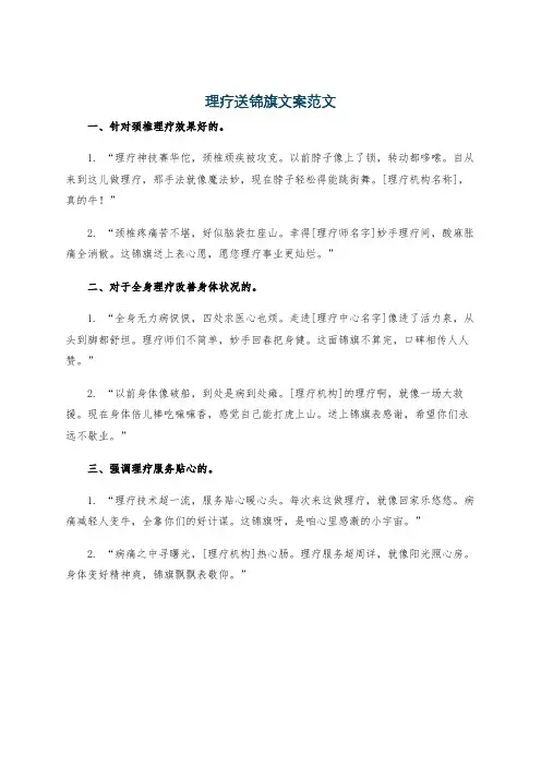 理疗送锦旗文案范文