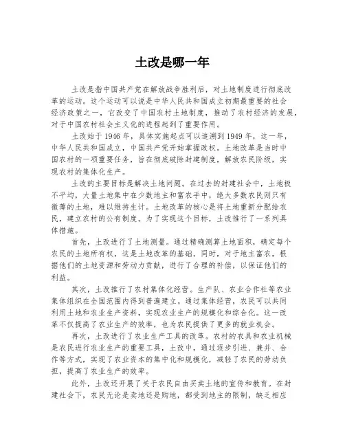 土改是哪一年
