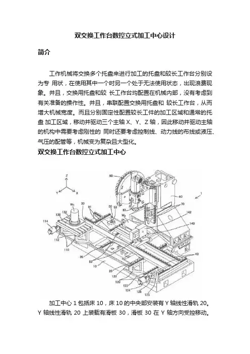 双交换工作台数控立式加工中心设计