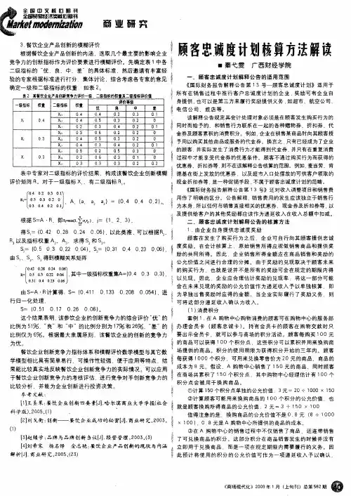 顾客忠诚度计划核算方法解读