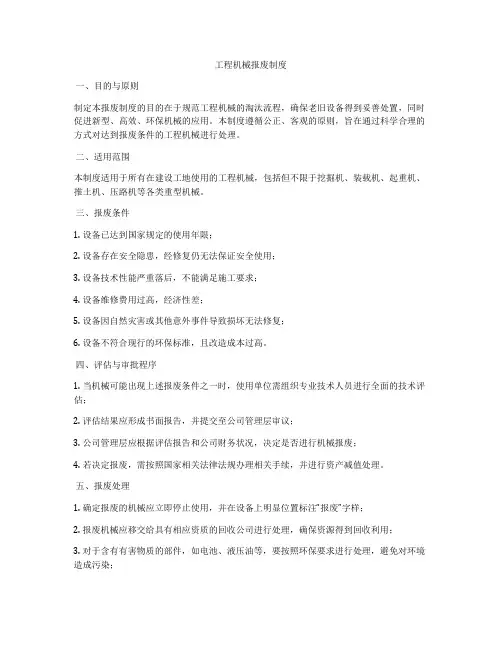 工程机械报废制度