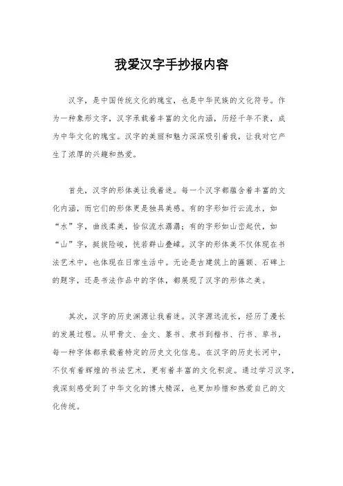 我爱汉字手抄报内容