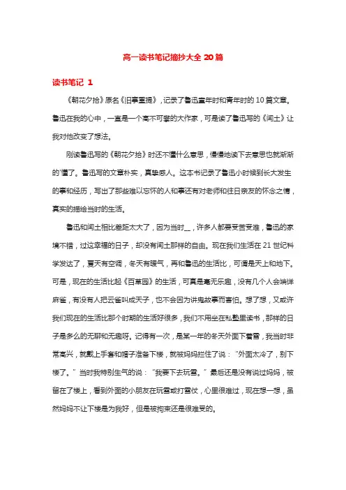 高一读书笔记摘抄大全20篇
