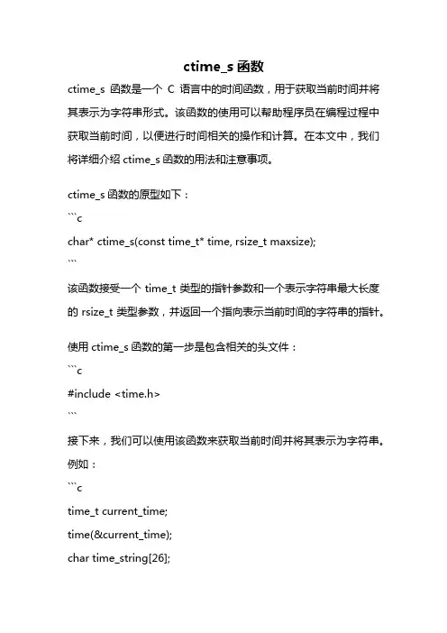 ctime_s函数